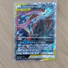 ゲッコウガ＆ゾロアークGX RR SM12a 072/173 - メルカリ
