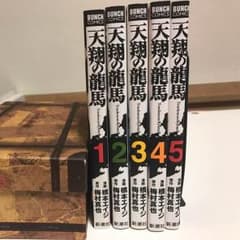 天翔の龍馬 《全巻》のサムネイル