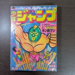 週刊少年ジャンプ 1979年 No.29 キン肉マン - メルカリ
