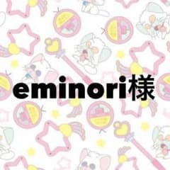 eminori様専用のサムネイル