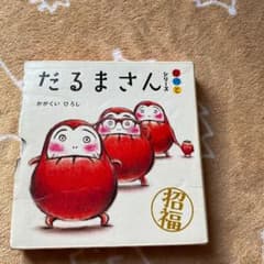 だるまさんシリーズ が の と 全3冊のサムネイル