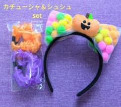 **HALLOWEEN キッズ★カチューシャとシュシュセット★のサムネイル