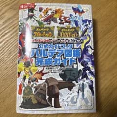 ポケットモンスター スカーレット・バイオレット 公式ガイドブック パルデア図鑑…のサムネイル