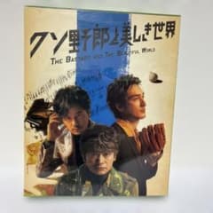 クソ野郎と美しき世界 DVD 3枚組 新しい地図 - メルカリ