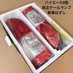 ハイエース 9型 純正テールランプ 左右セット 新車外し 電球 ハーネス