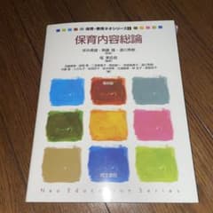 保育内容総論のサムネイル
