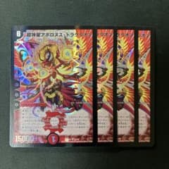 デュエマ 超神星 アポロヌスドラゲリオン 旧枠 4枚 D2304 - メルカリ