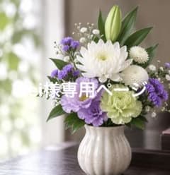 お供え花 切り花のサムネイル