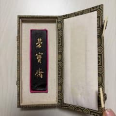 墨 茶寶齋 監製 上海墨廠出品 徽歙曹素功堯千 氏精製徽墨 書道 - メルカリ