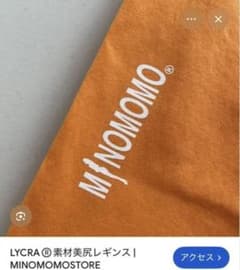 minomomo レギンスのサムネイル