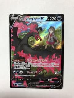 ポケモンカード ガラルファイヤーVのサムネイル