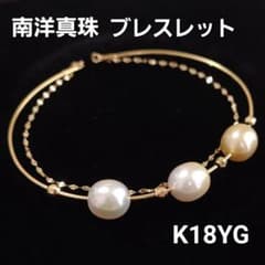 気品溢れる！ 南洋真珠 K18 YG 18金 ブレスレット 鑑別書付 - メルカリ