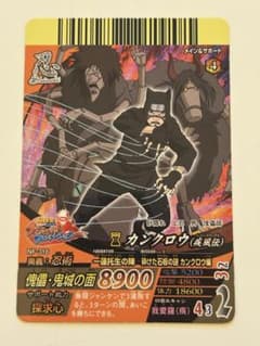 ナルティメットクロス　カンクロウ トレーディングカード レベル4のサムネイル
