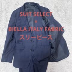 高級イタリア製生地 極美品✨スーツセレクト　3ピース　ビジネス ネイビーA6 Cloth Ermenegildo Zegnaのオーダースーツ｜SUIT SELECT｜スーツ