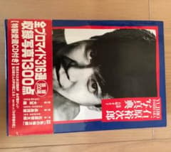 石原裕次郎写真典のサムネイル