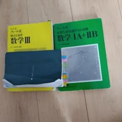 数学 III & IA + IIB セットのサムネイル