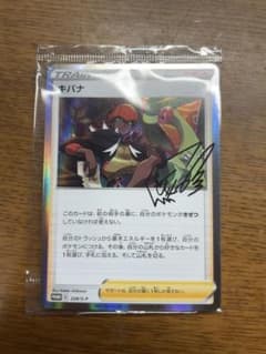 ポケモンカード　キバナの不屈　プロモカードのサムネイル