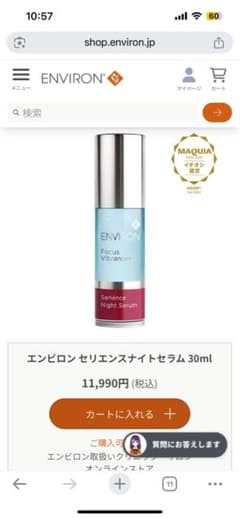 ほぼ未使用】 エンビロン セリエンスナイトセラム - メルカリ
