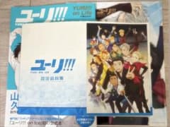 ユーリオンアイス 設定資料集 公式 ファンブック ガイドブック 3冊