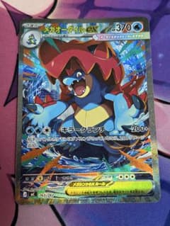 ポケモンカード メガオーダイルex SAR MEGA スタートデッキ100 - メルカリ