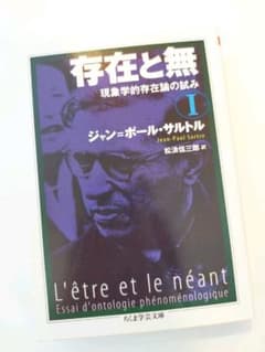 存在と無 : 現象学的存在論の試み 1のサムネイル