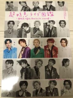 超特急ライブ図鑑〜超特急の基本とRevolución vivaの巻〜のサムネイル