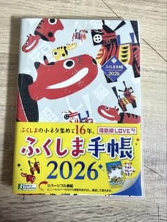 ふくしま手帳　　2026年のサムネイル