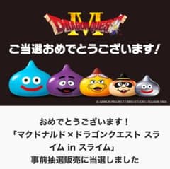 マック×ドラクエ『スライム in スライム 5体セット』 - メルカリ