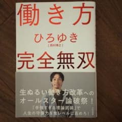 働き方 完全無双のサムネイル