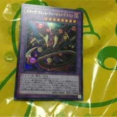 スターヴ・ヴェノム・フュージョン・ドラゴン 遊戯王のサムネイル