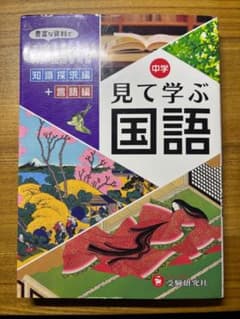 見て学ぶ国語のサムネイル