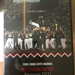 2006年 千葉ロッテ マリーンズSeason Seat Premium DVDのサムネイル