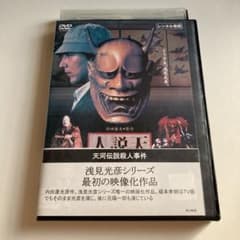 天河伝説殺人事件」(1991) - メルカリ