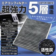Car air conditioner filter, activated carbon, deodorizing and antibacterial, for Prius, Aqua, Vellfire, 5 layers.