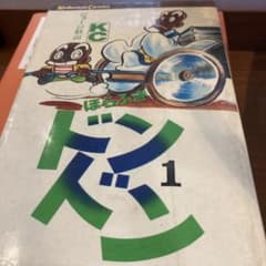 ほらふきドンドン 1 ジョージ秋山 講談社コミックス 初版 - メルカリ