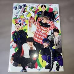 #全力48 OFFICIAL FAN BOOKのサムネイル