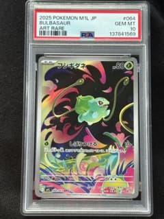 PSA10】Bulbasaur/フシギダネ ☆(AR) 133/132 - メルカリ