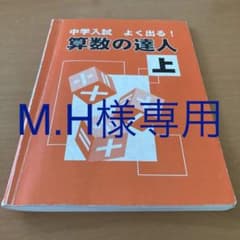 算数の達人　上下セットのサムネイル
