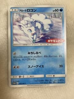 アローラロコン ポケモンパン　ポケモンカードPROMO A 293/SM-Pのサムネイル