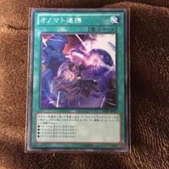 遊戯王 オノマト連携のサムネイル