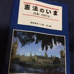 憲法のいまのサムネイル
