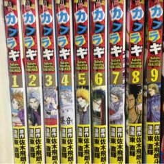マンガ カブラギのサムネイル
