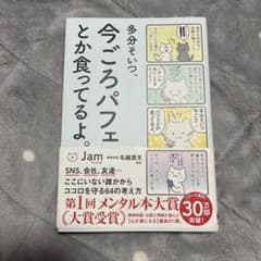 多分そいつ、今ごろパフェとか食ってるよ。のサムネイル