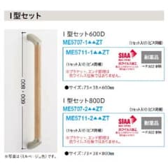 大建工業　手摺セット32型　600D ２本セットのサムネイル