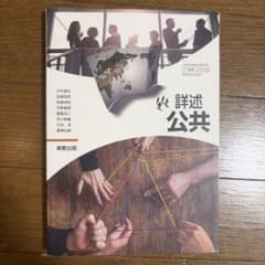 詳述 公共 教科書のサムネイル