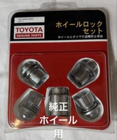 TOYOTA 純正ホイールロックセット 4個入り - メルカリ