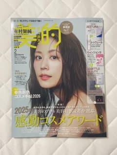 【新品】美的 2026年2月号 雑誌のみのサムネイル