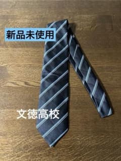 文徳高校　文徳中学校　スクールネクタイ　制服のサムネイル