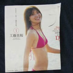 工藤美桜のサムネイル