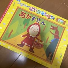 赤ずきんちゃん紙芝居のサムネイル
